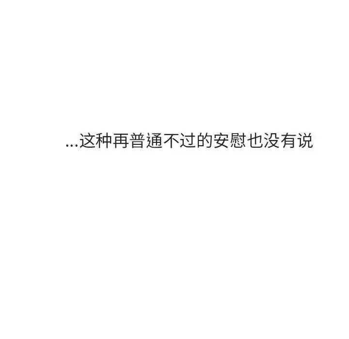 與上司的密約第40話