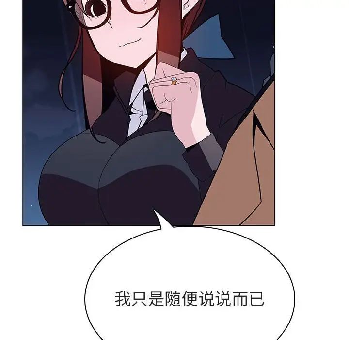 與上司的密約第41話