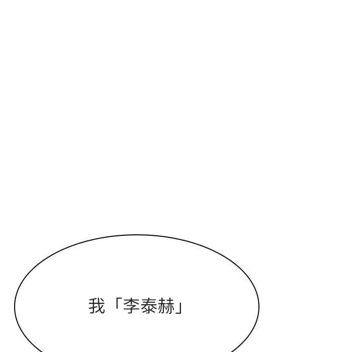 與上司的密約第41話