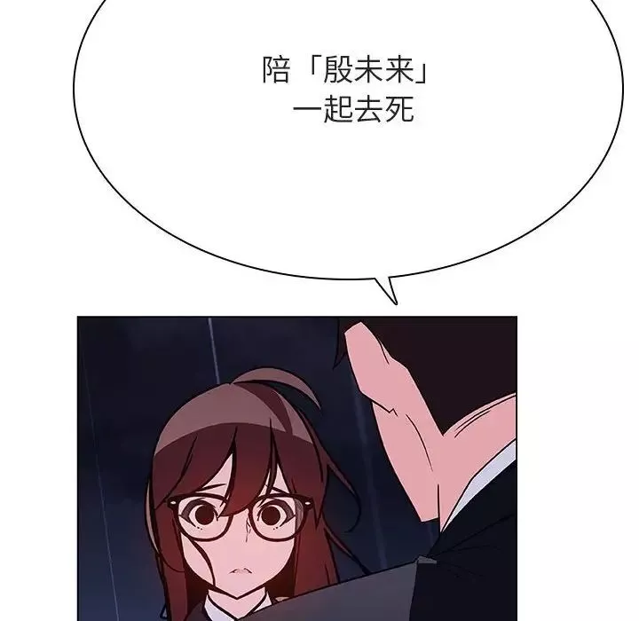 與上司的密約第41話