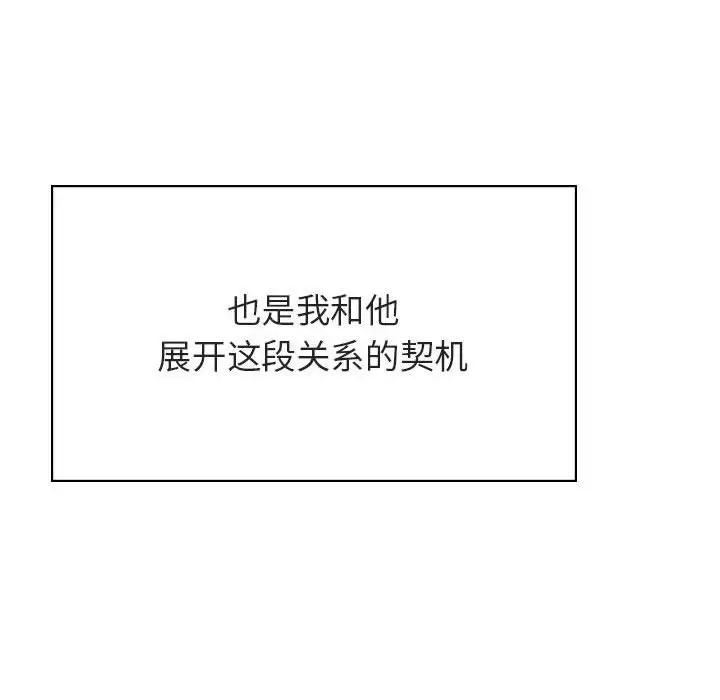 與上司的密約第41話