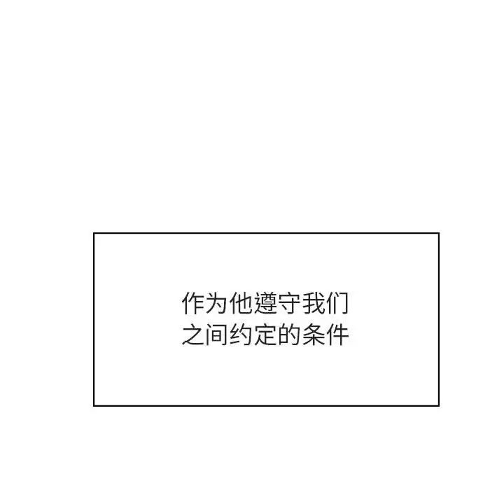 與上司的密約第41話
