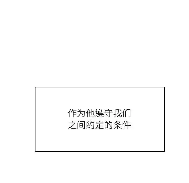 與上司的密約第41話