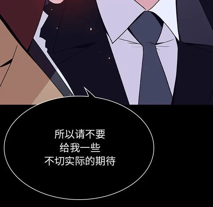 与上司的密约第41话