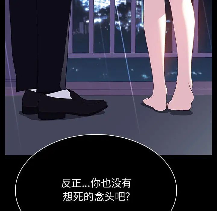 與上司的密約第41話