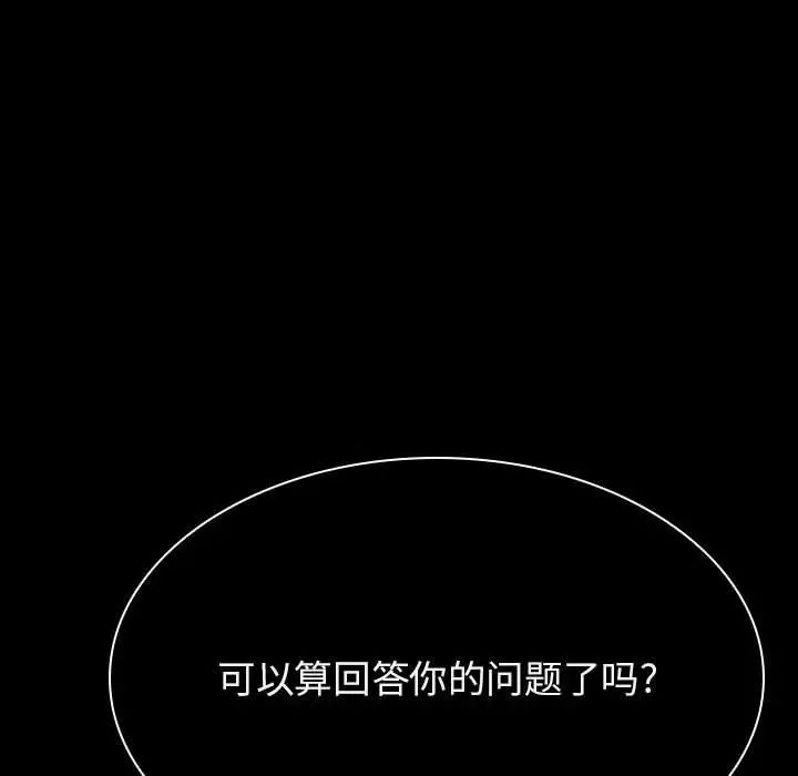 與上司的密約第41話