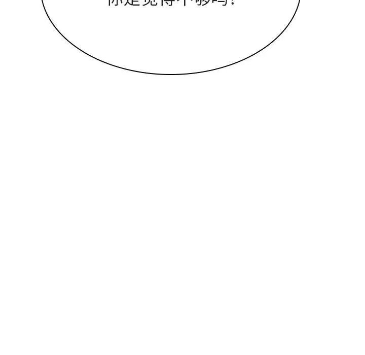 與上司的密約第41話