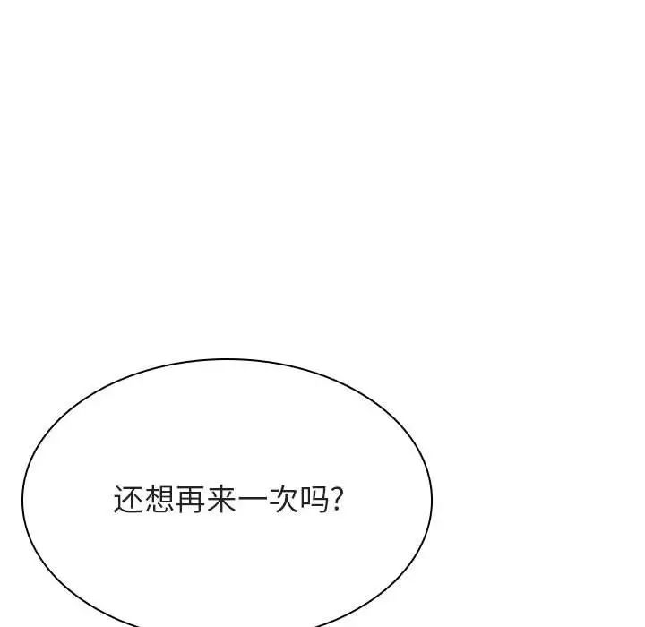 与上司的密约第41话