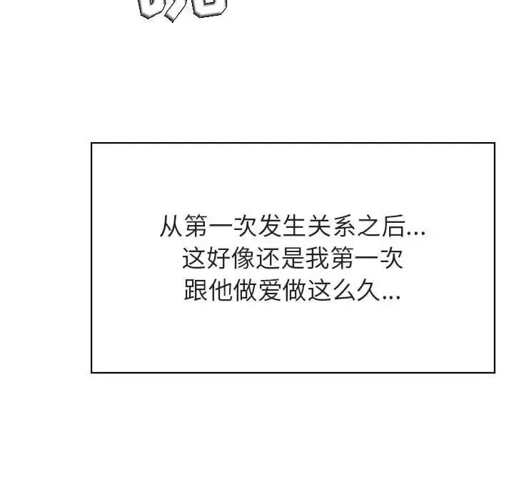與上司的密約第42話