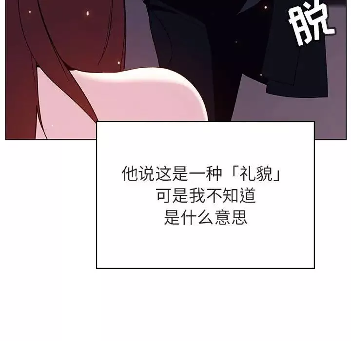 與上司的密約第42話
