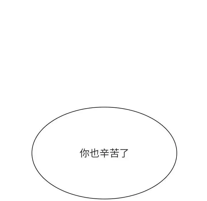與上司的密約第42話