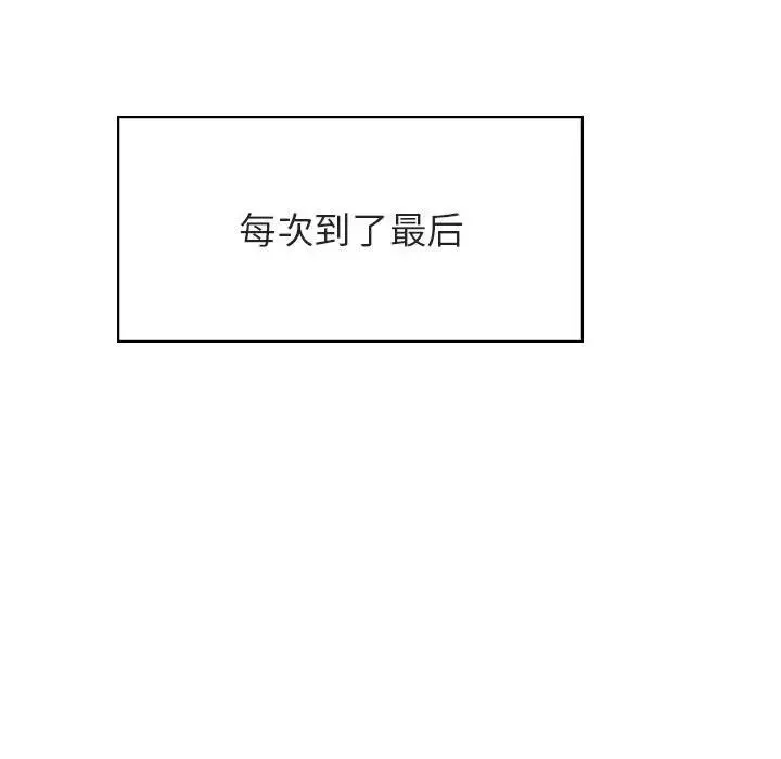 與上司的密約第42話
