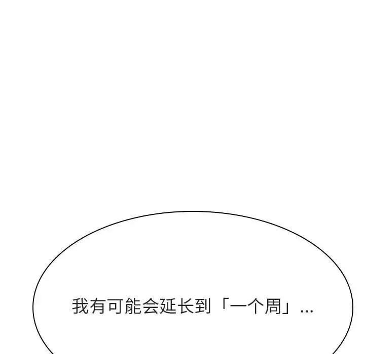 與上司的密約第42話