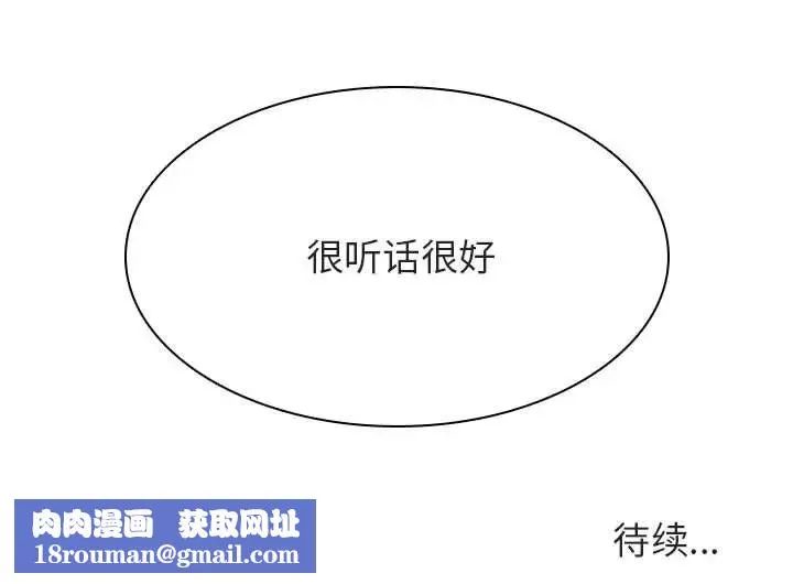 與上司的密約第42話
