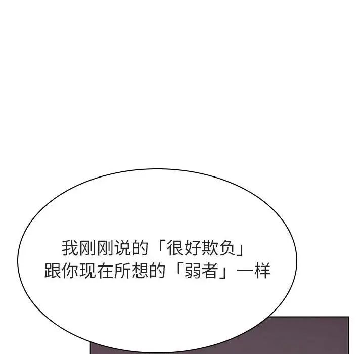 與上司的密約第43話