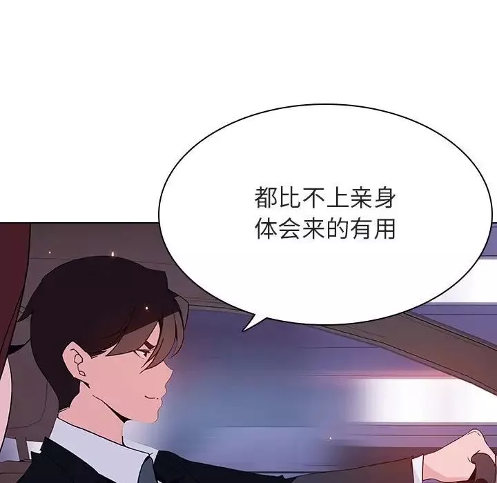 與上司的密約第43話