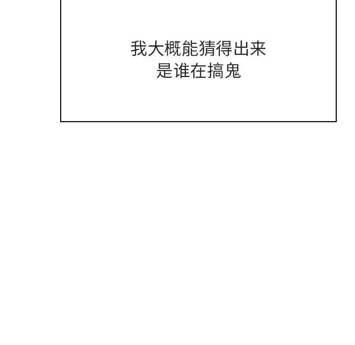 與上司的密約第43話