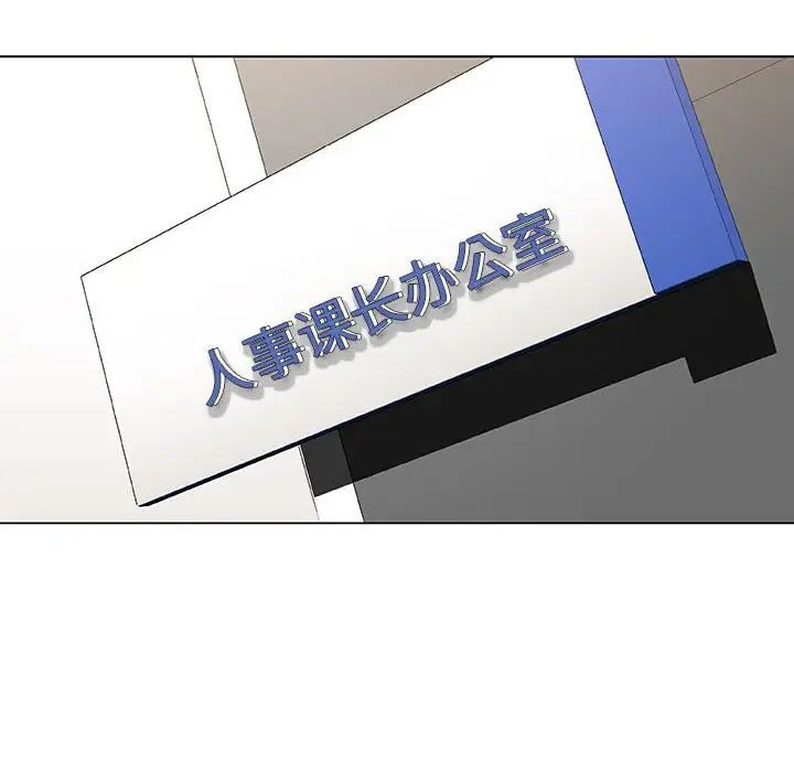 與上司的密約第43話