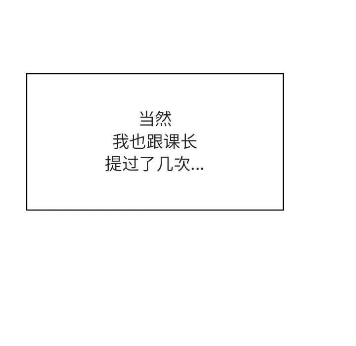 與上司的密約第43話