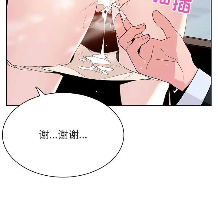 與上司的密約第43話