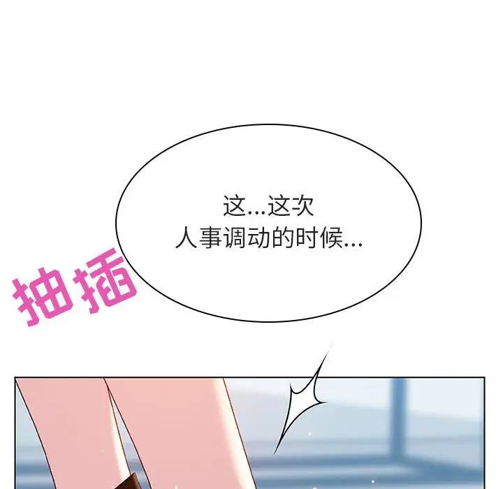 與上司的密約第43話