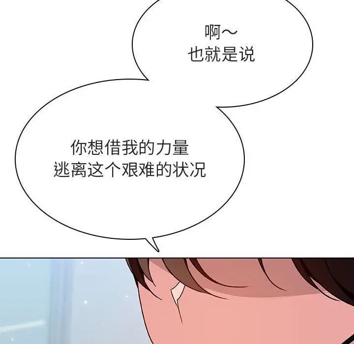 與上司的密約第43話