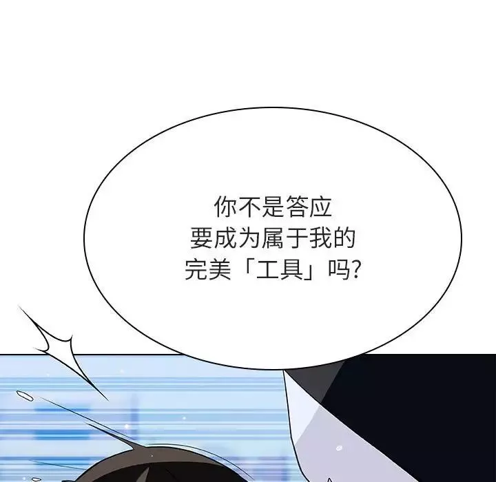 與上司的密約第43話