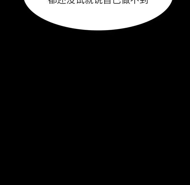 与上司的密约第43话