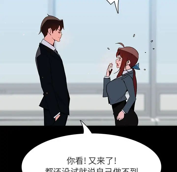 與上司的密約第43話