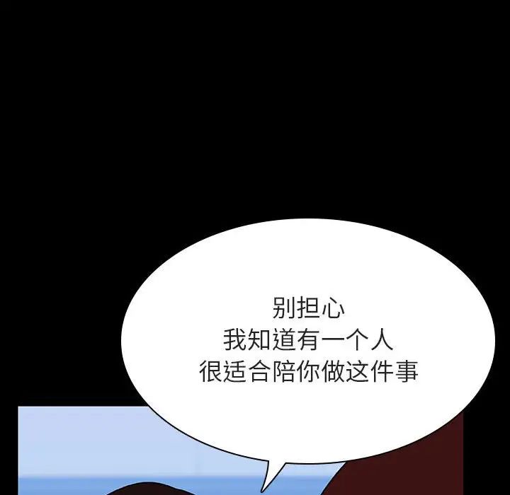 與上司的密約第43話