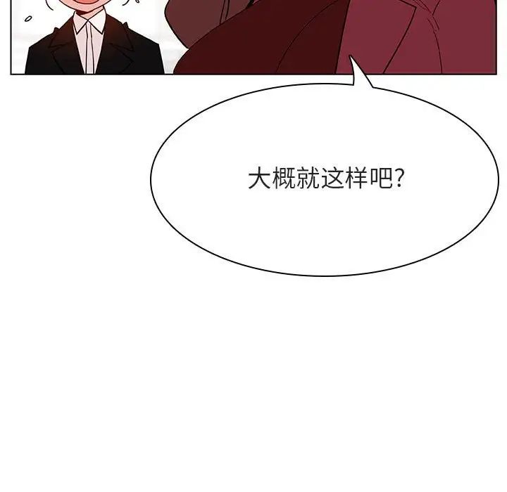 與上司的密約第44話