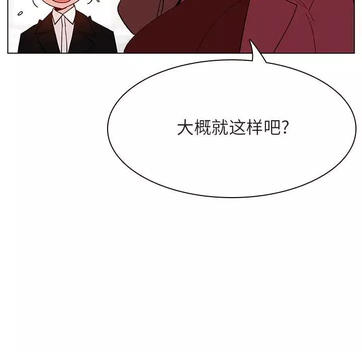 與上司的密約第44話