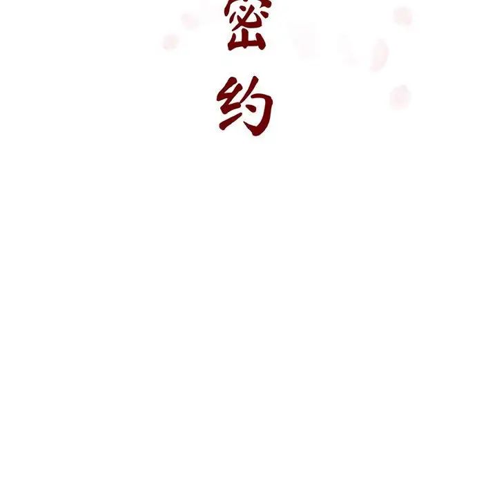 与上司的密约第44话