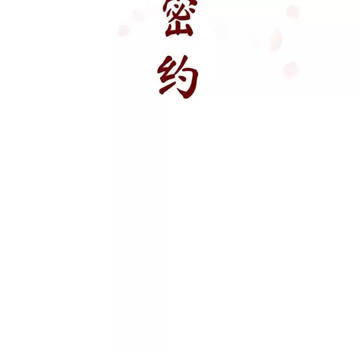 與上司的密約第44話