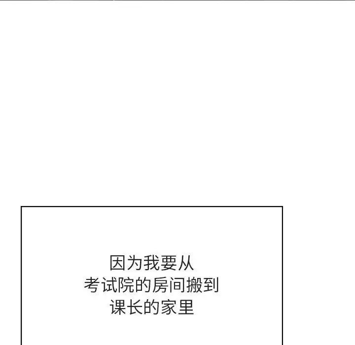 與上司的密約第44話