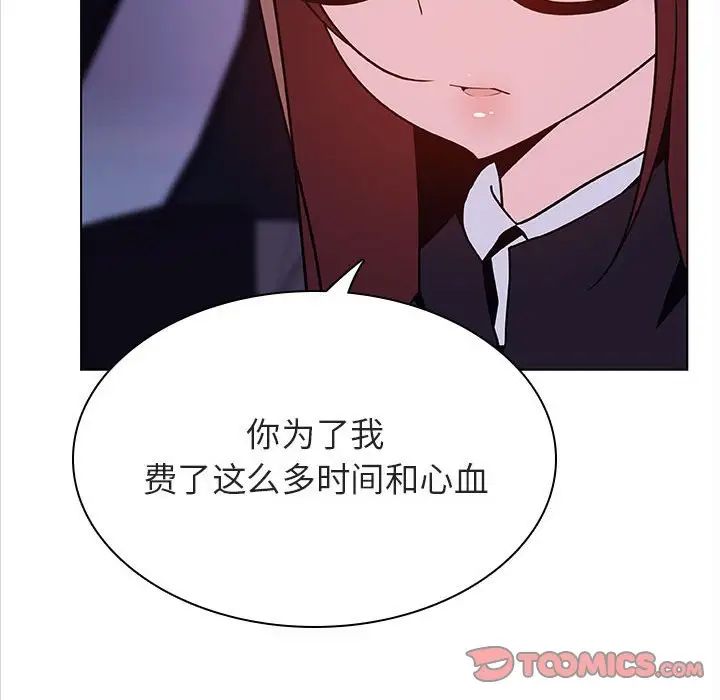 與上司的密約第44話