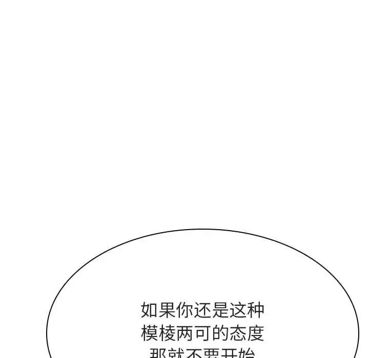 與上司的密約第44話