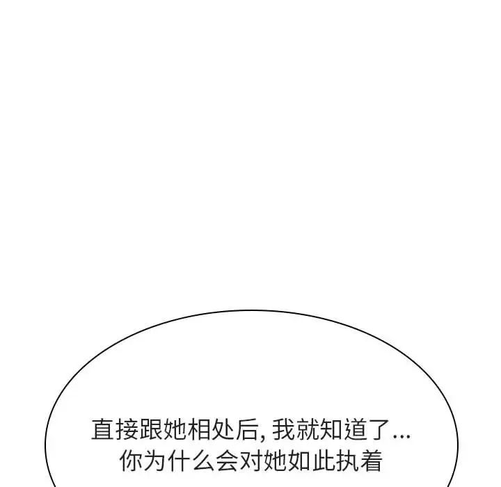 與上司的密約第44話