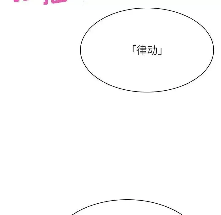 與上司的密約第45話