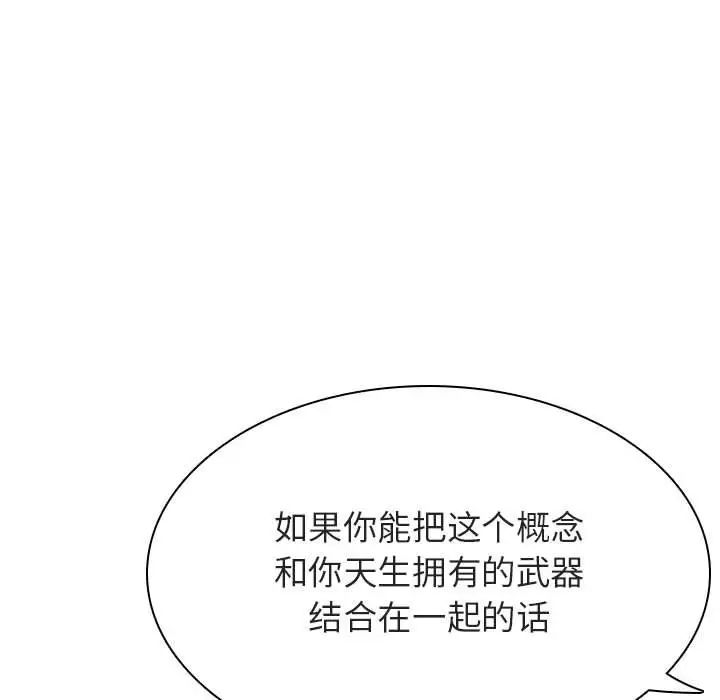 與上司的密約第45話