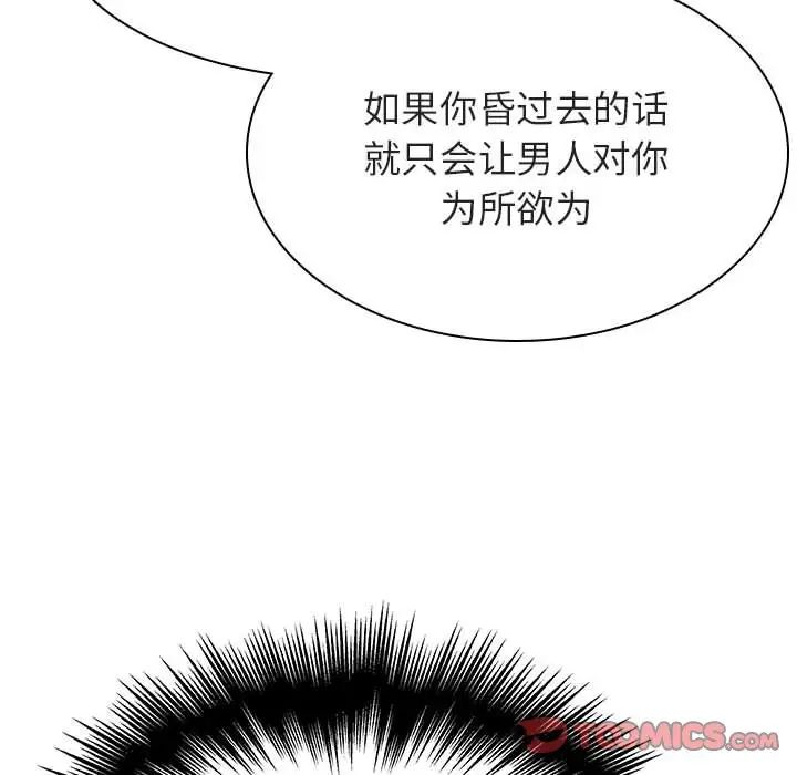 與上司的密約第45話
