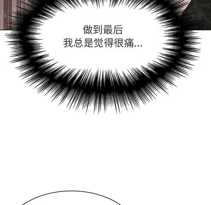 與上司的密約第45話