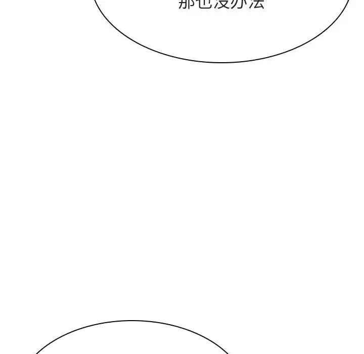 與上司的密約第45話