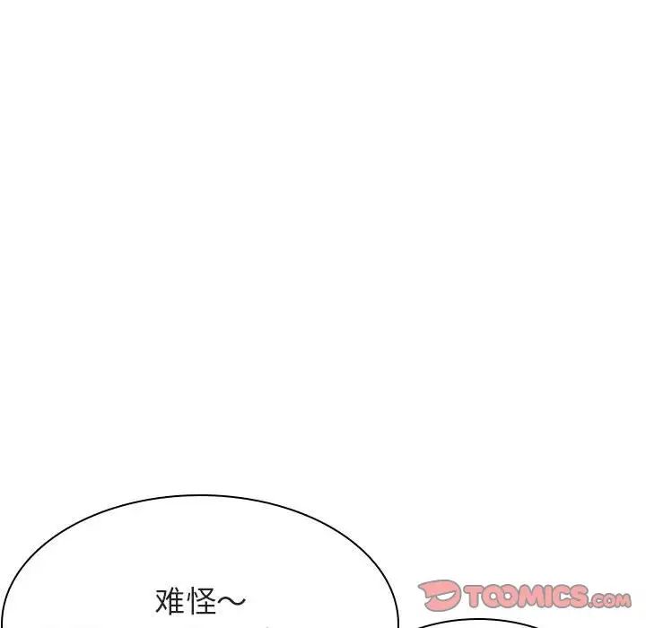 與上司的密約第45話