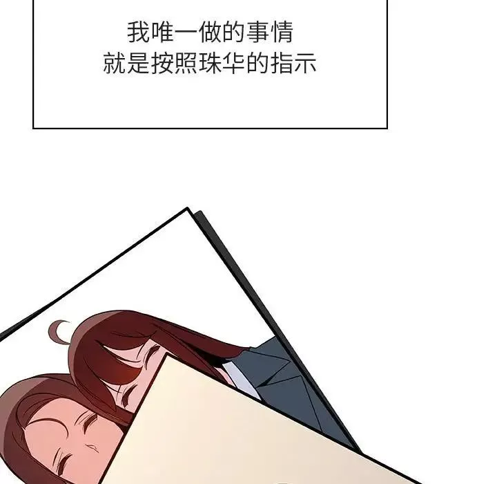 與上司的密約第45話