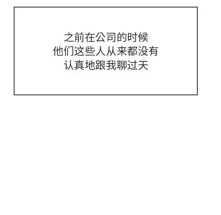 與上司的密約第45話