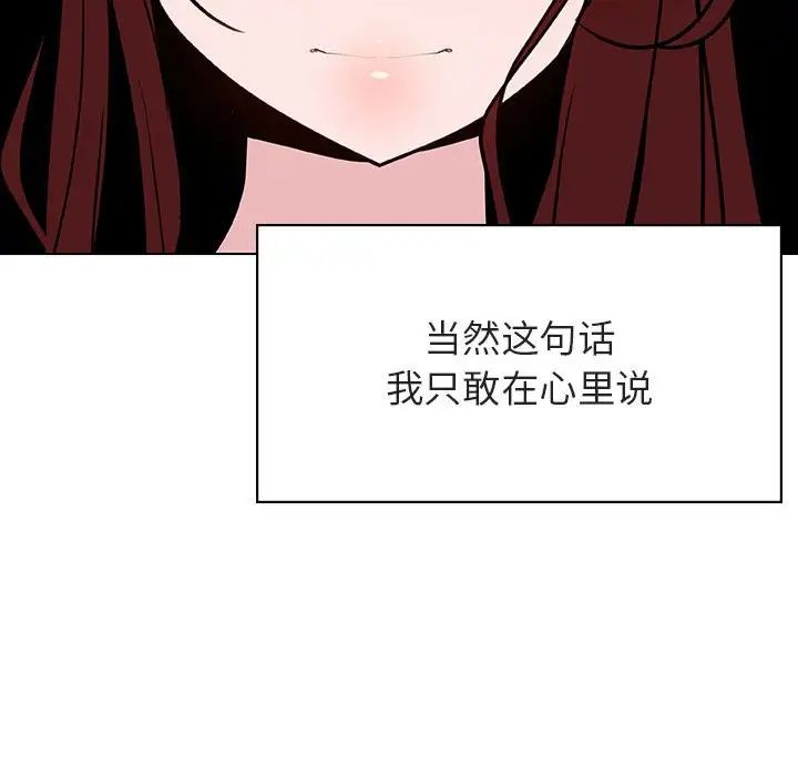 與上司的密約第45話