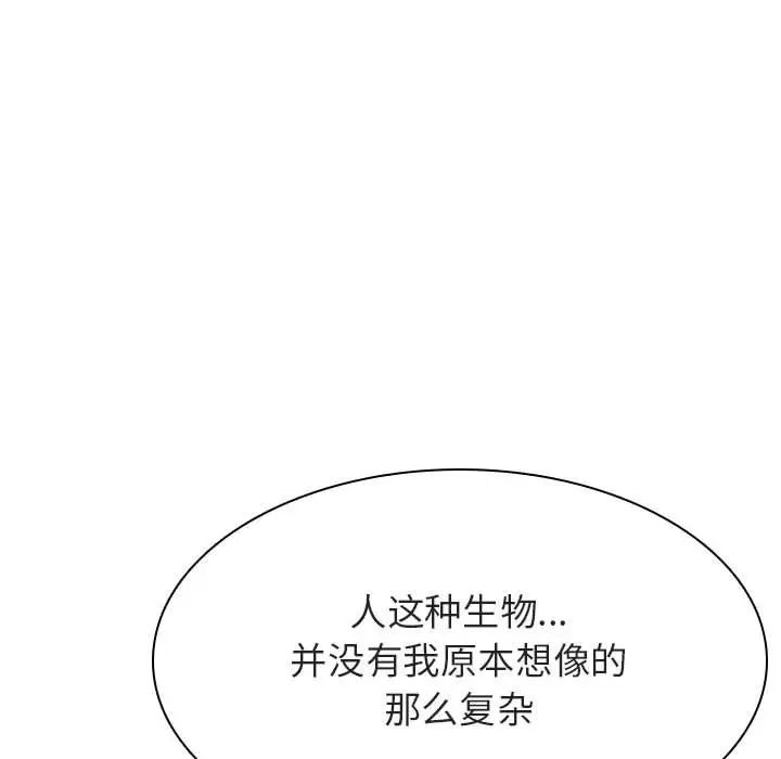 與上司的密約第45話