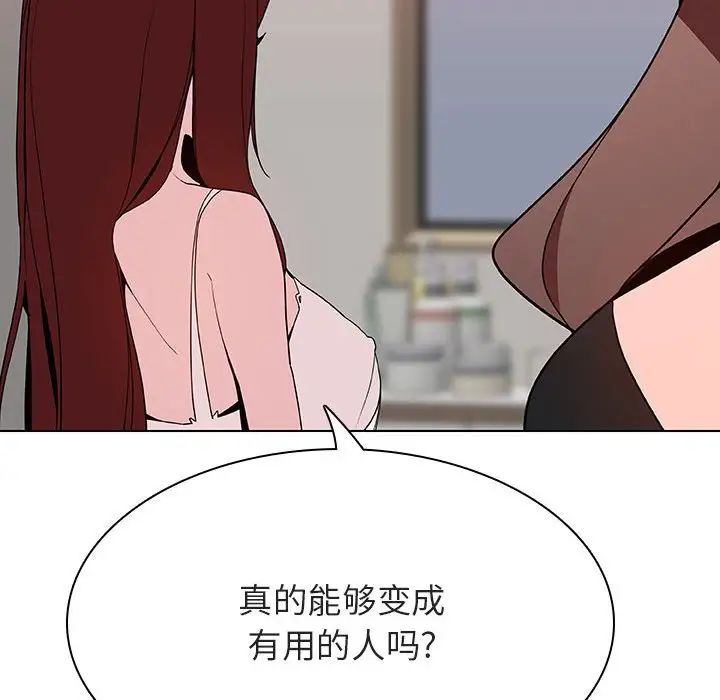 與上司的密約第45話