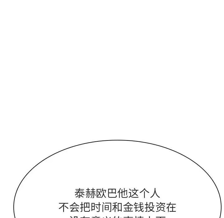 與上司的密約第45話